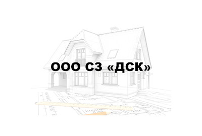 assets/cities/kazan/houses/ooo-sz-dsk/dsk-logo.jpg