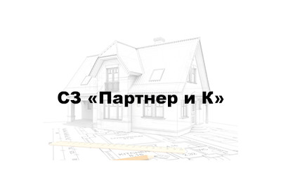 assets/cities/kazan/houses/sz-partner-i-k/partner--i-k-logo.jpg