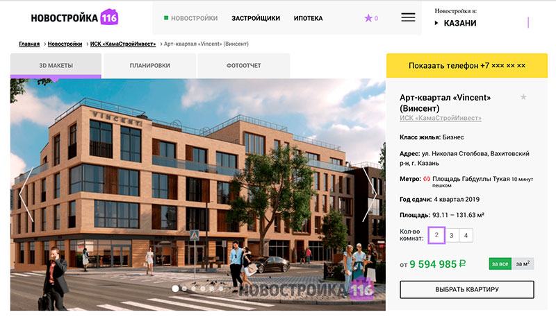 Информация о сервисе Новостройка116.ру